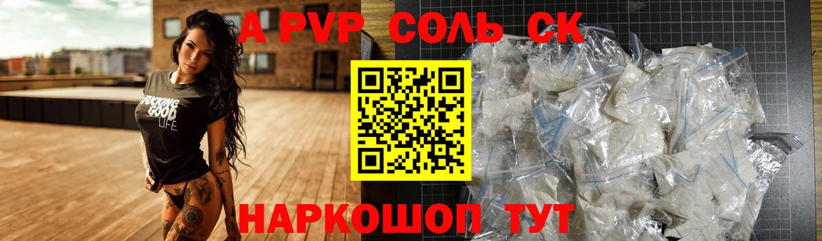 APVP кристаллы Краснознаменск