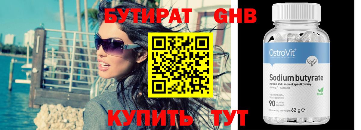Бутират оксана Краснознаменск