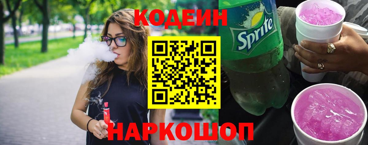 Кодеин напиток Lean (лин)  Вход с VPN  Краснознаменск  Codein напиток Lean (лин) 