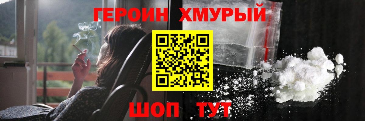 Героин  Вход с VPN  Краснознаменск  Героин белый 