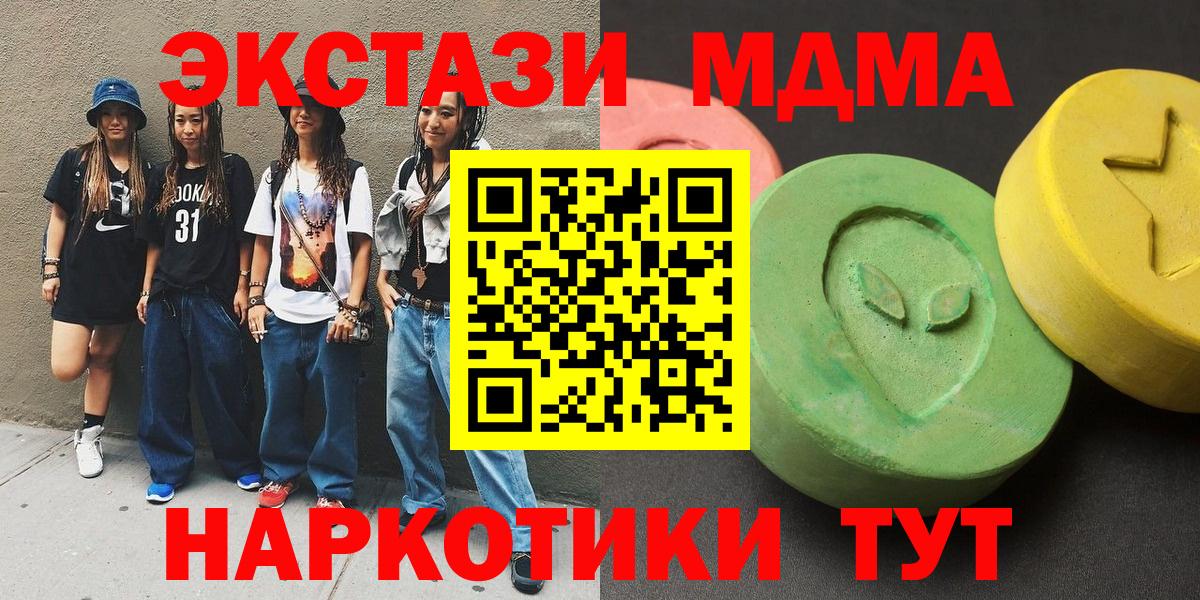 МДМА кристаллы  Вход с VPN  МДМА Molly  Краснознаменск 
