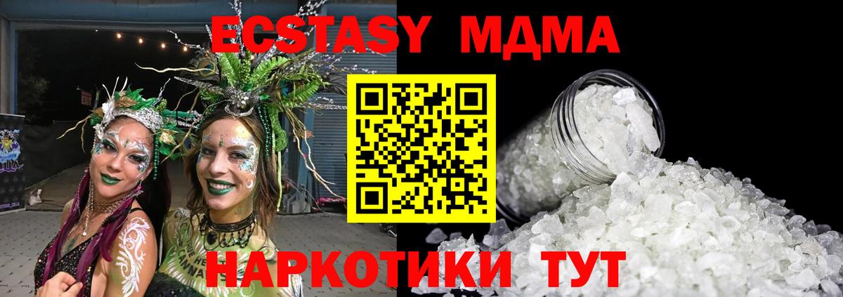 MDMA кристаллы Краснознаменск