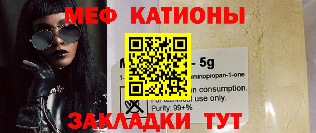 Мефедрон  МЕФ мяу мяу  Вход с VPN  Мефедрон VHQ  Краснознаменск  МЕФ 