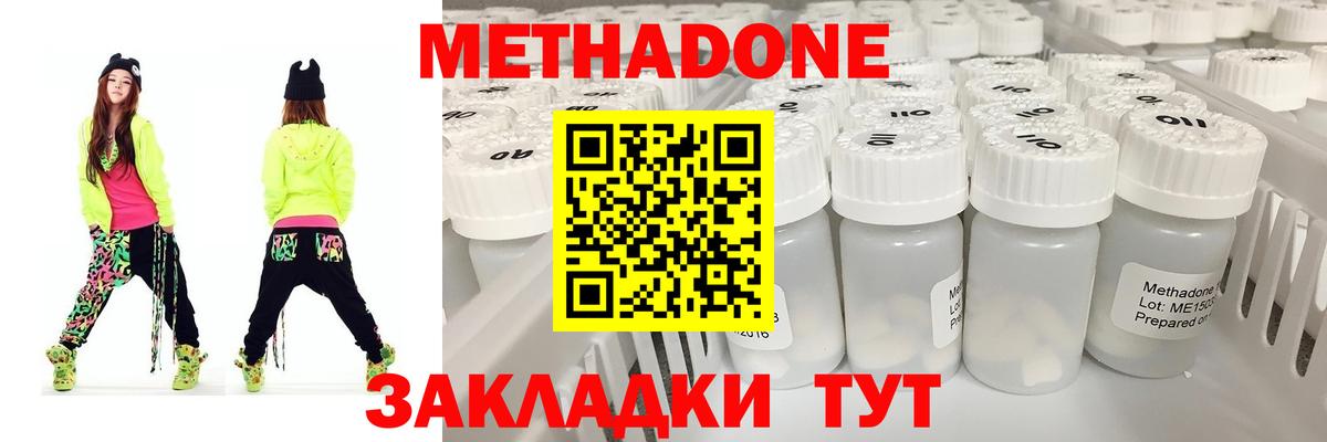 МЕТАДОН VHQ Краснознаменск